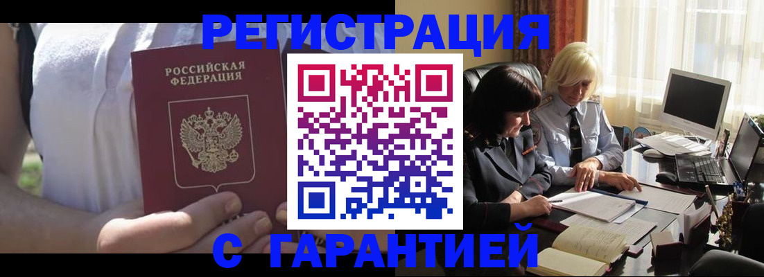 временная регистрация законно в Зее