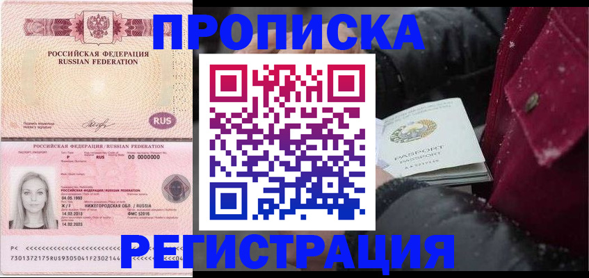прописка для школы в Зее